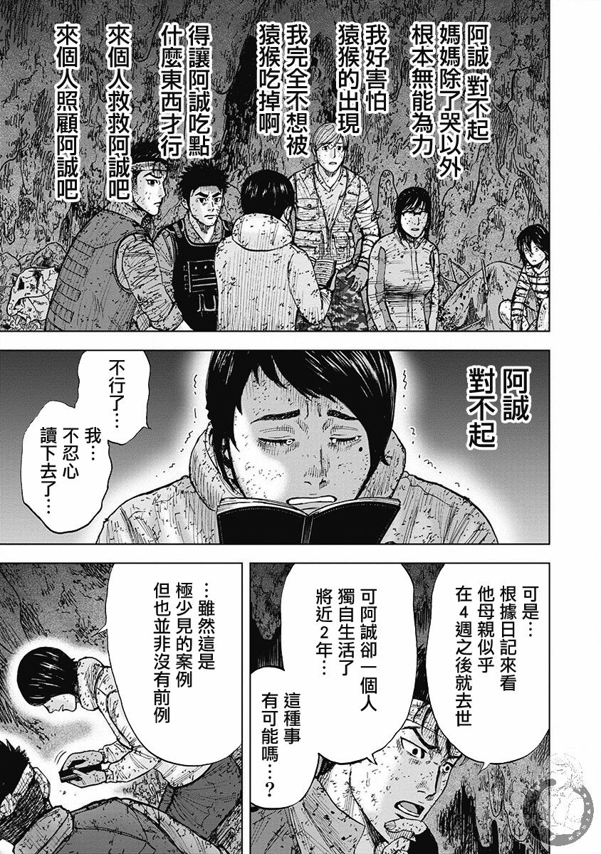 Monkey Peak 02部第47话 第15页