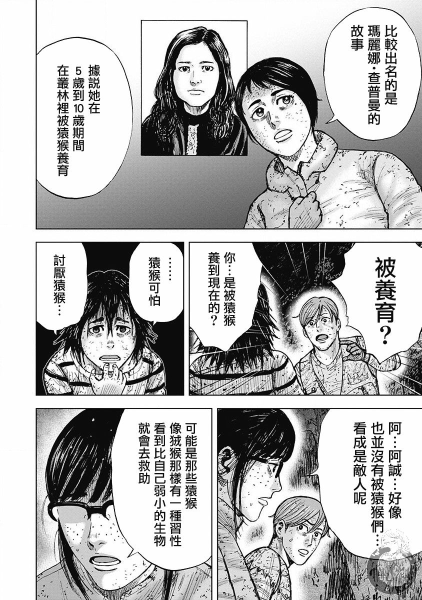 Monkey Peak 02部第47话 第16页