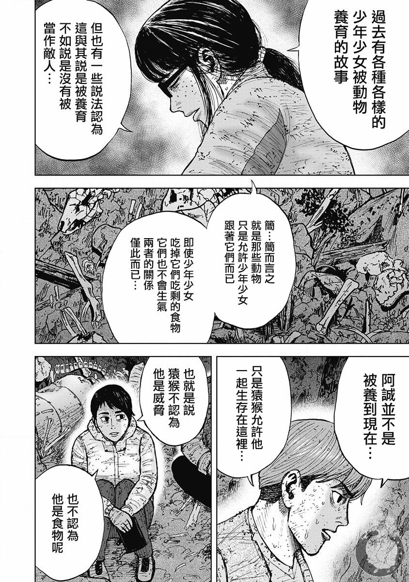 Monkey Peak 02部第47话 第18页