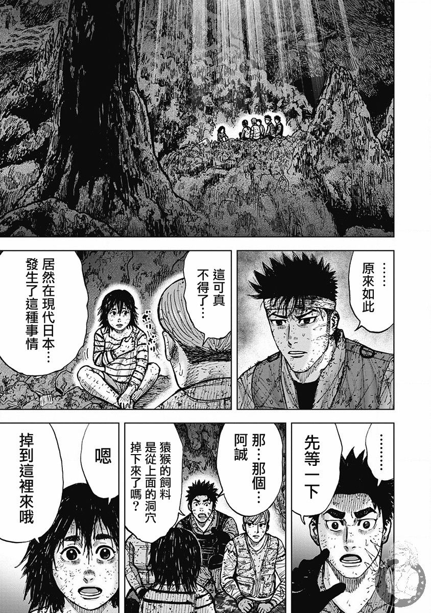 Monkey Peak 02部第47话 第19页