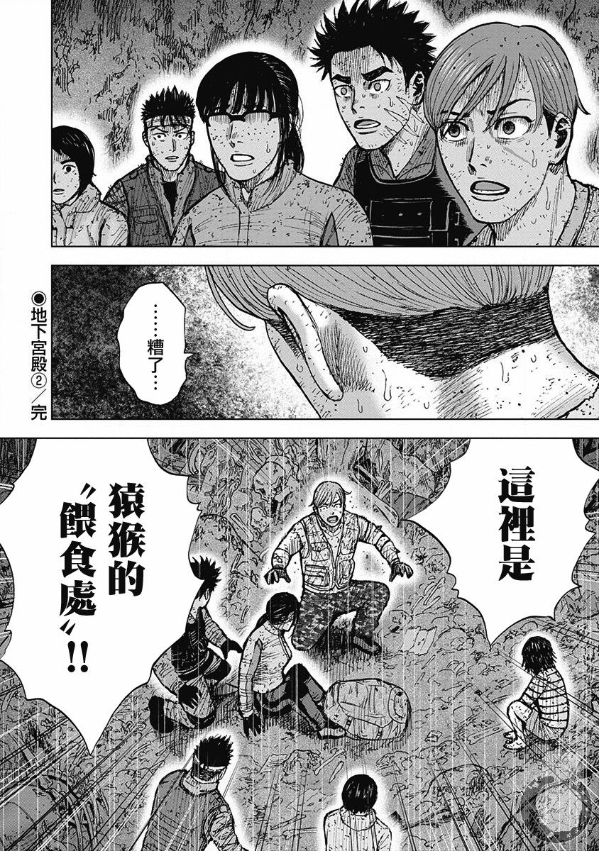 Monkey Peak 02部第47话 第20页