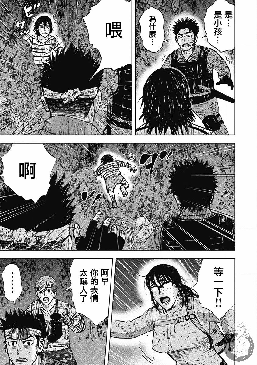 Monkey Peak 02部第47话 第3页