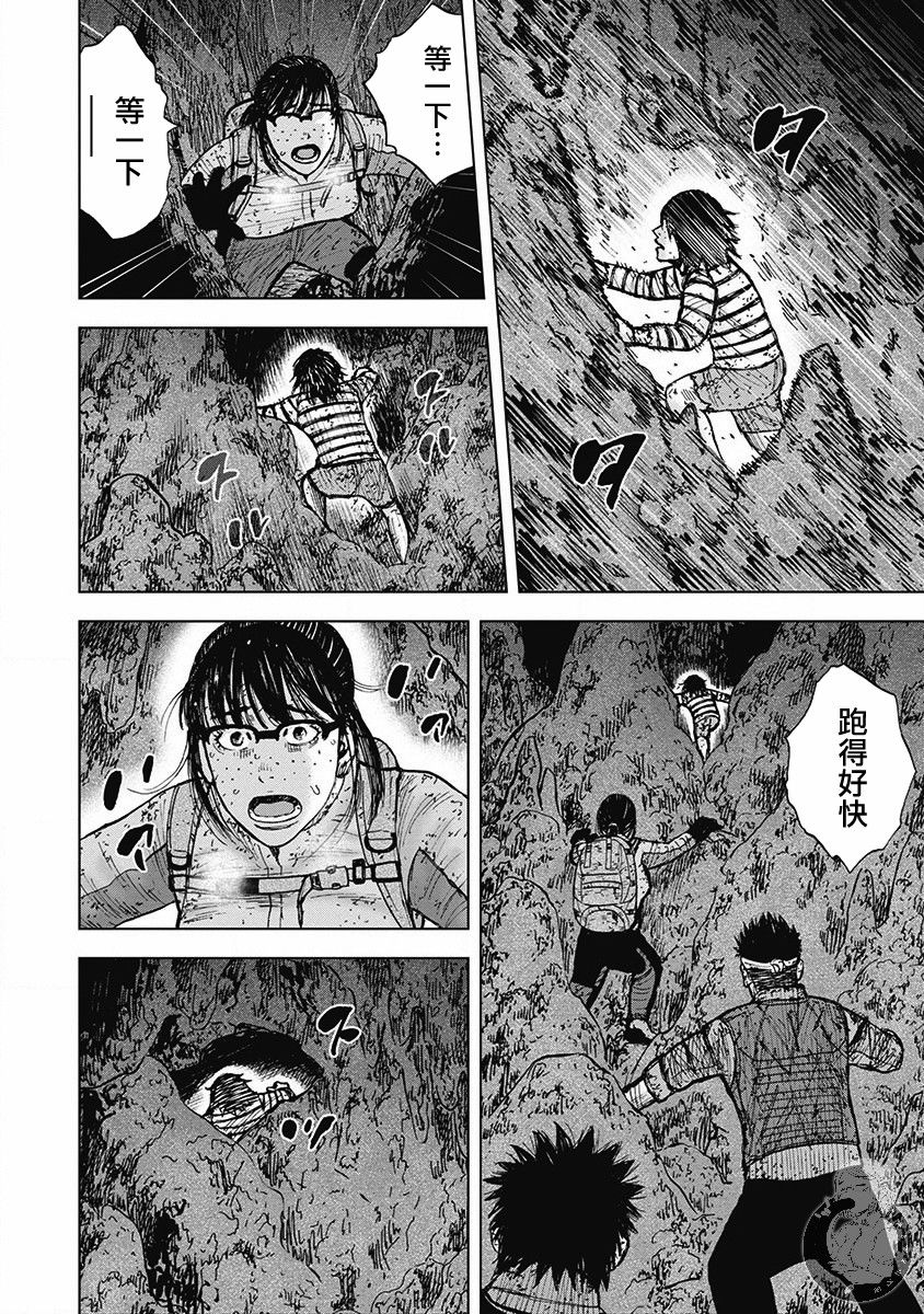 Monkey Peak 02部第47话 第4页