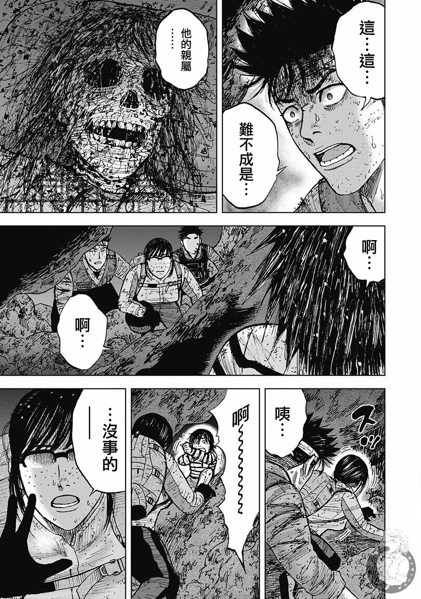 Monkey Peak 02部第47话 第7页