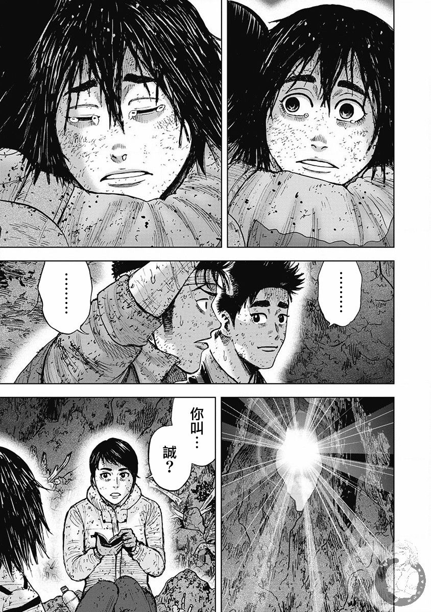 Monkey Peak 02部第47话 第9页