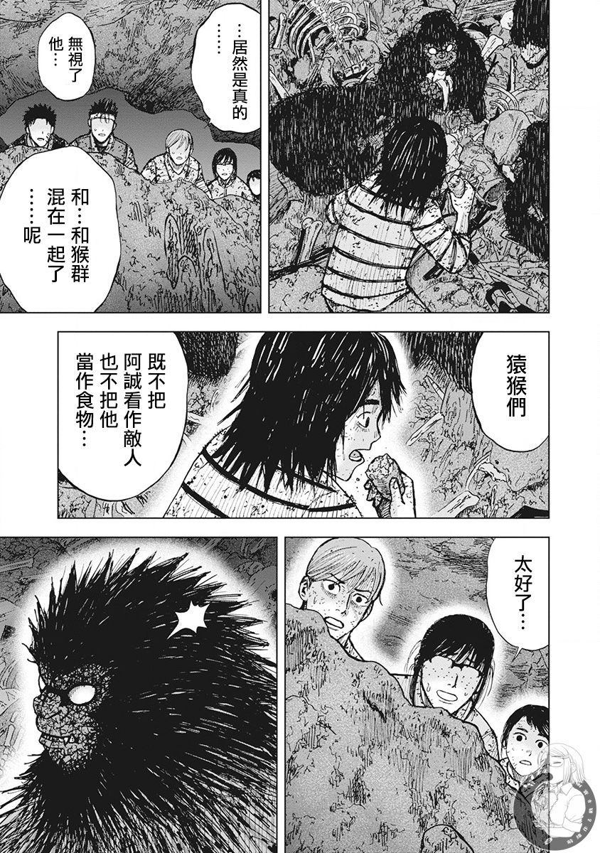 Monkey Peak 02部第48话 第18页