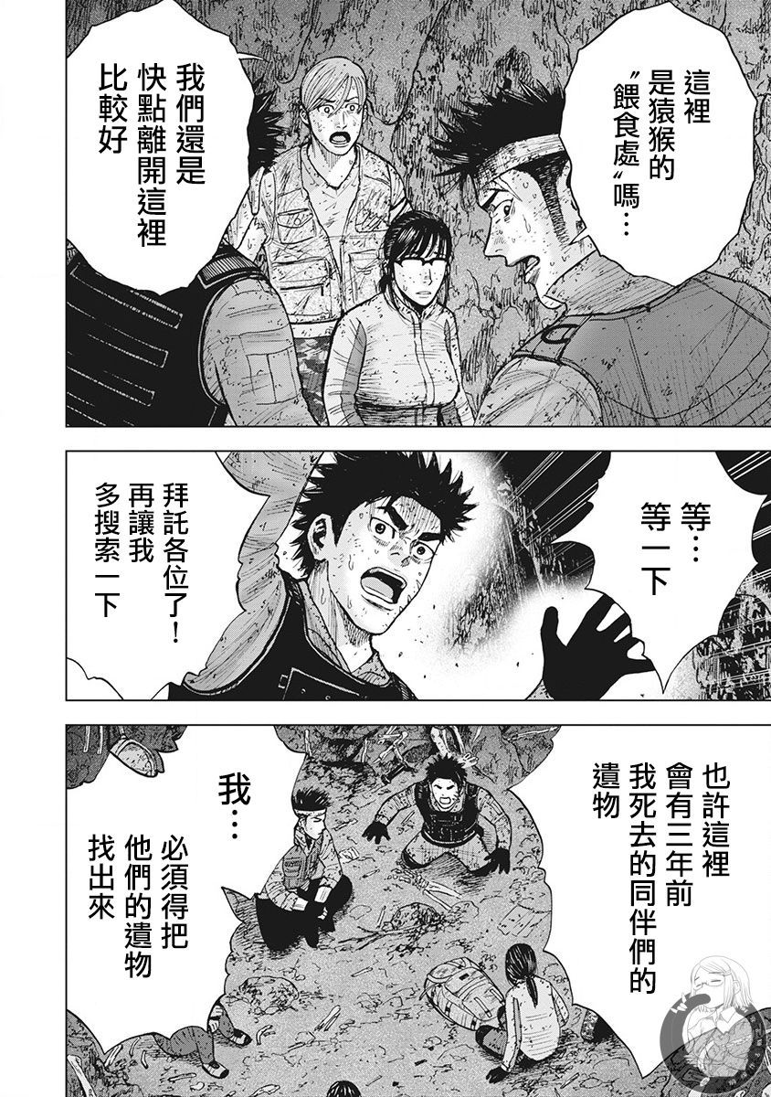 Monkey Peak 02部第48话 第3页