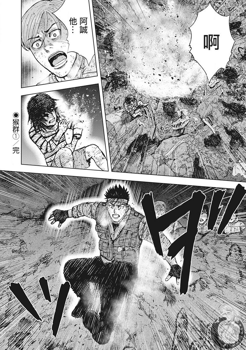 Monkey Peak 02部第48话 第21页