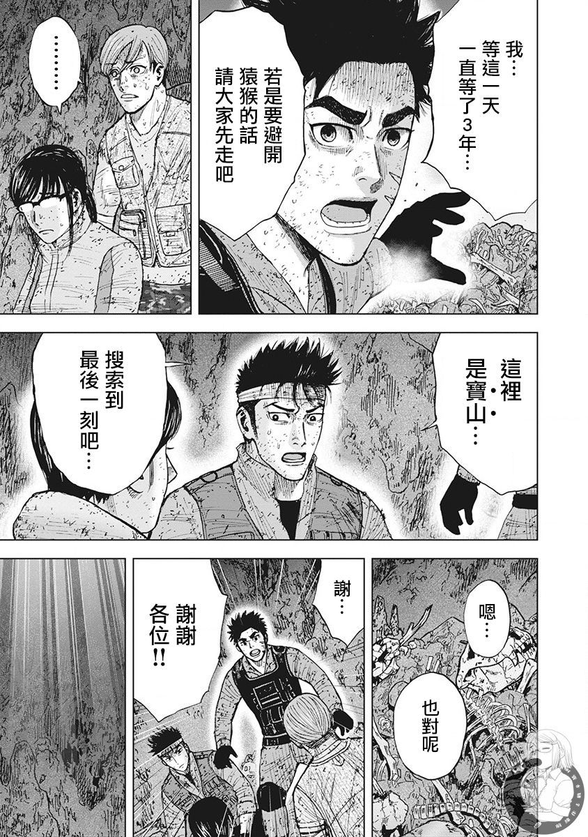 Monkey Peak 02部第48话 第4页