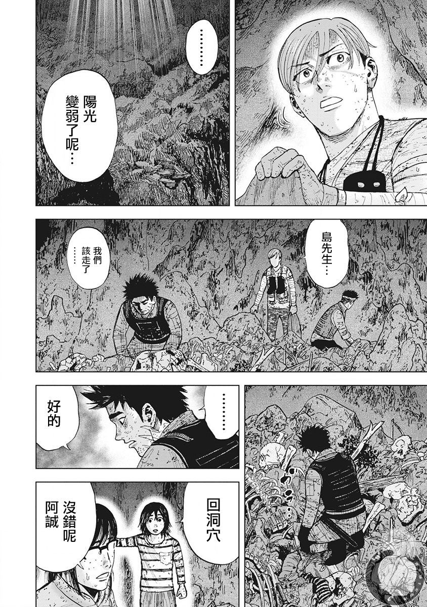 Monkey Peak 02部第48话 第5页