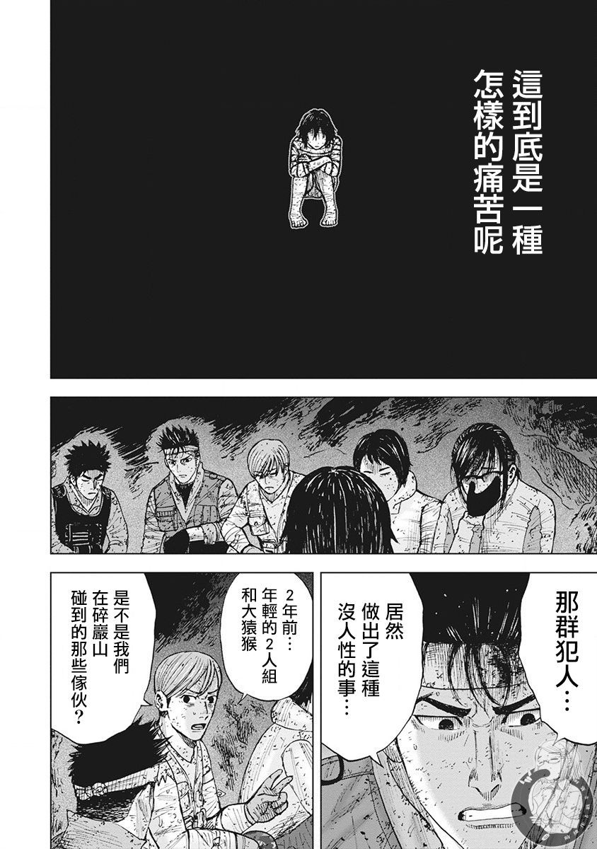 Monkey Peak 02部第48话 第7页