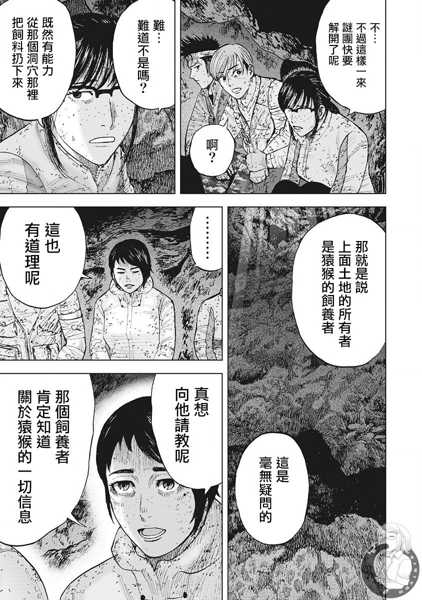 Monkey Peak 02部第48话 第8页