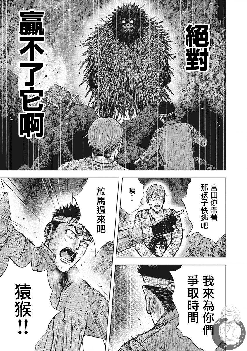 Monkey Peak 02部第49话 第11页