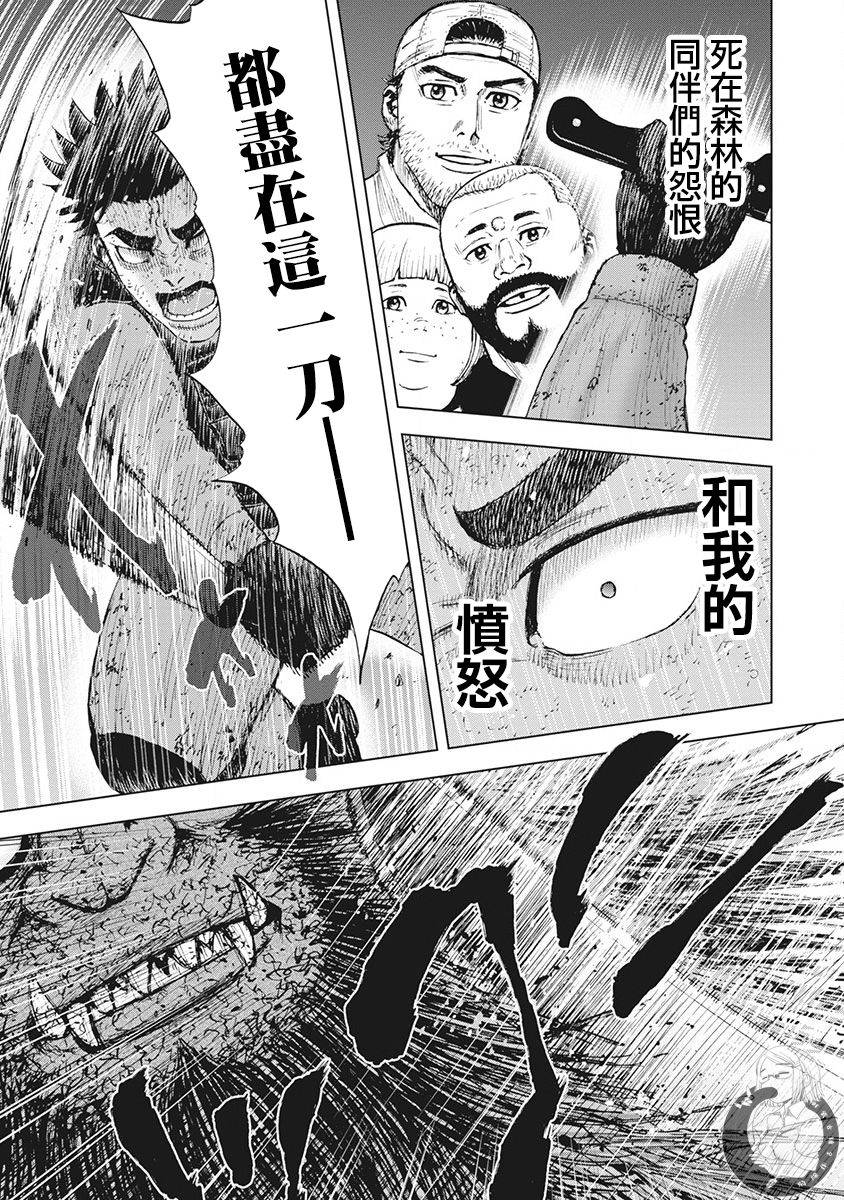 Monkey Peak 02部第49话 第13页