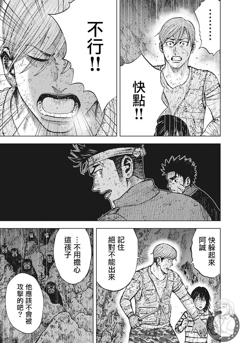 Monkey Peak 02部第49话 第17页