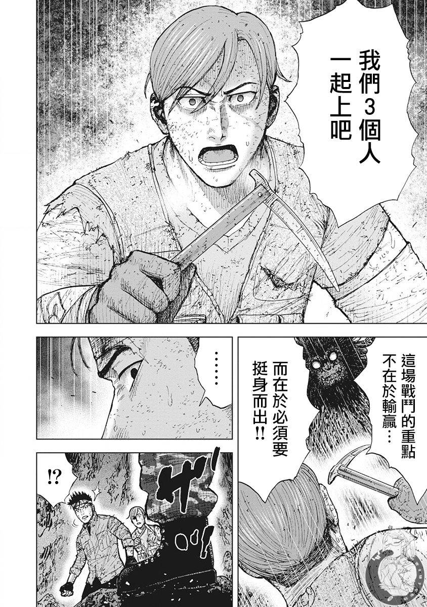 Monkey Peak 02部第49话 第18页