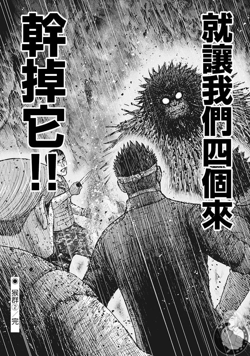 Monkey Peak 02部第49话 第20页