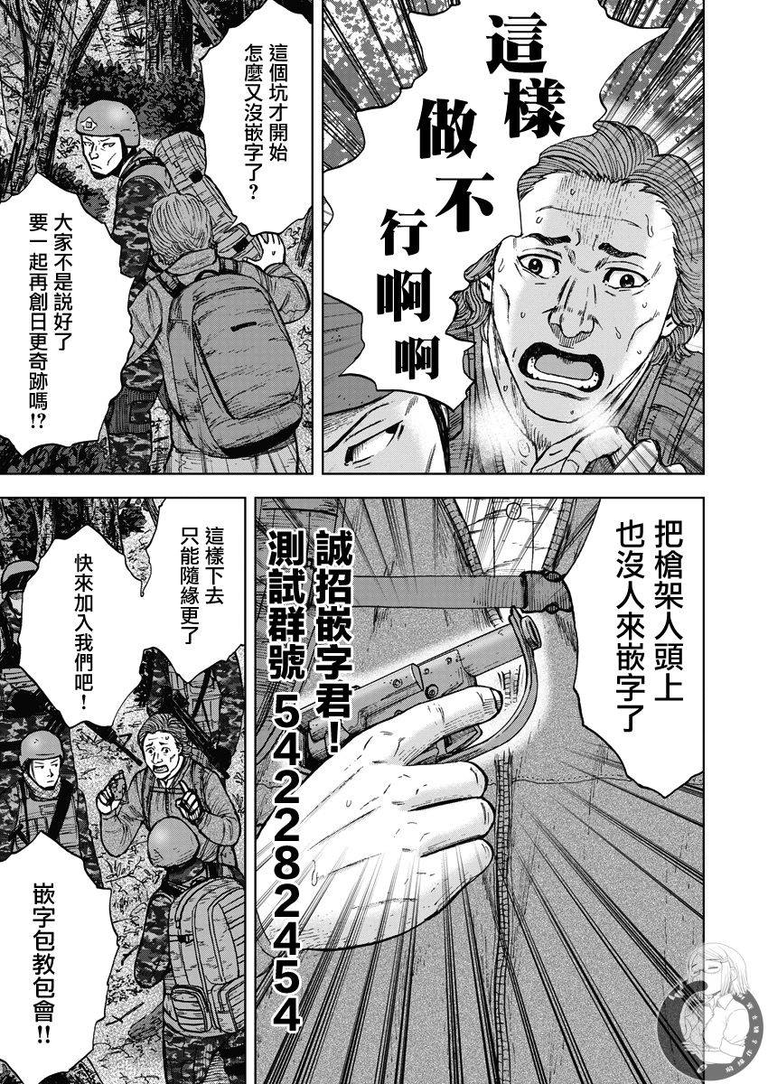 Monkey Peak 02部第49话 第21页
