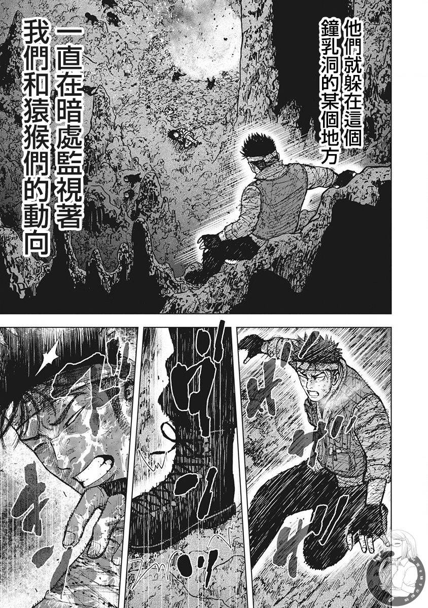 Monkey Peak 02部第49话 第4页