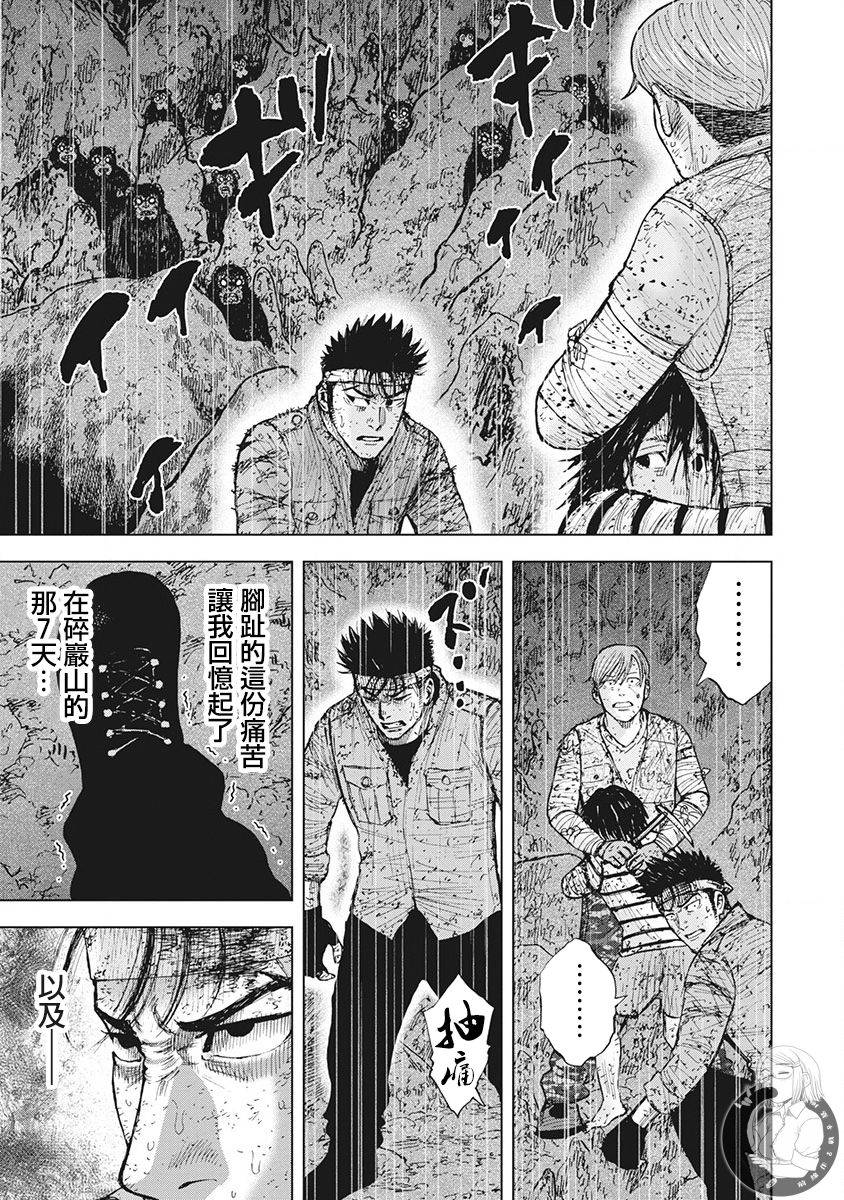 Monkey Peak 02部第49话 第8页