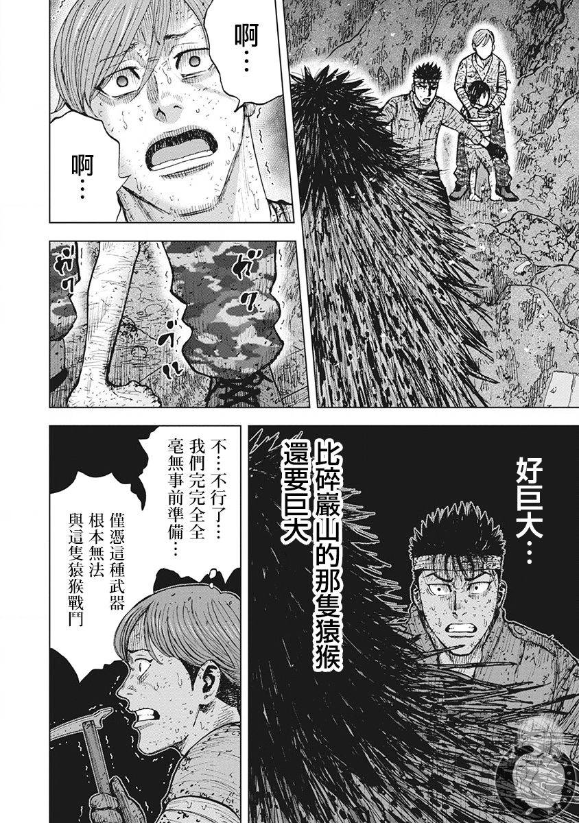 Monkey Peak 02部第49话 第10页