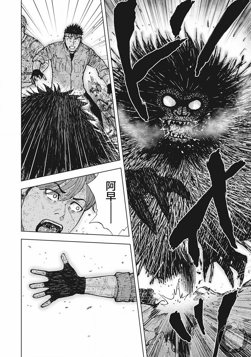 Monkey Peak 02部第50话 第11页