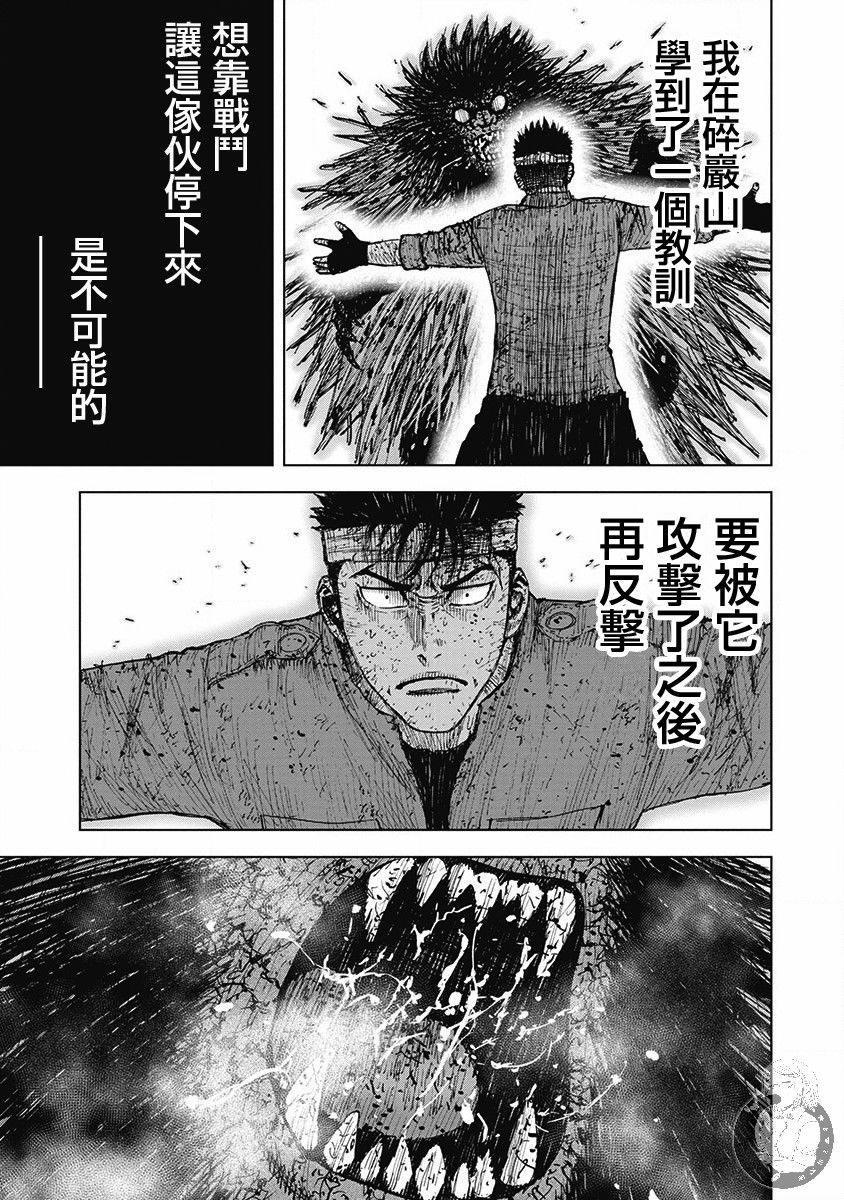 Monkey Peak 02部第50话 第12页