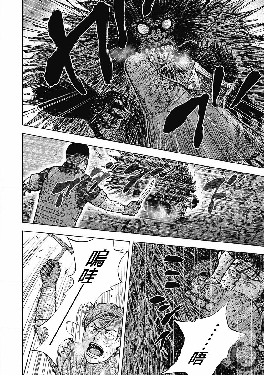 Monkey Peak 02部第50话 第13页