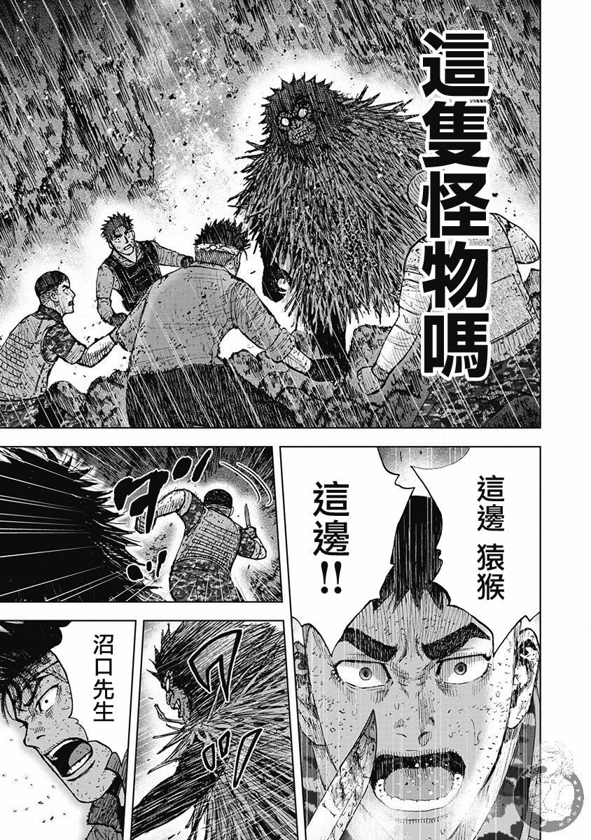 Monkey Peak 02部第50话 第18页