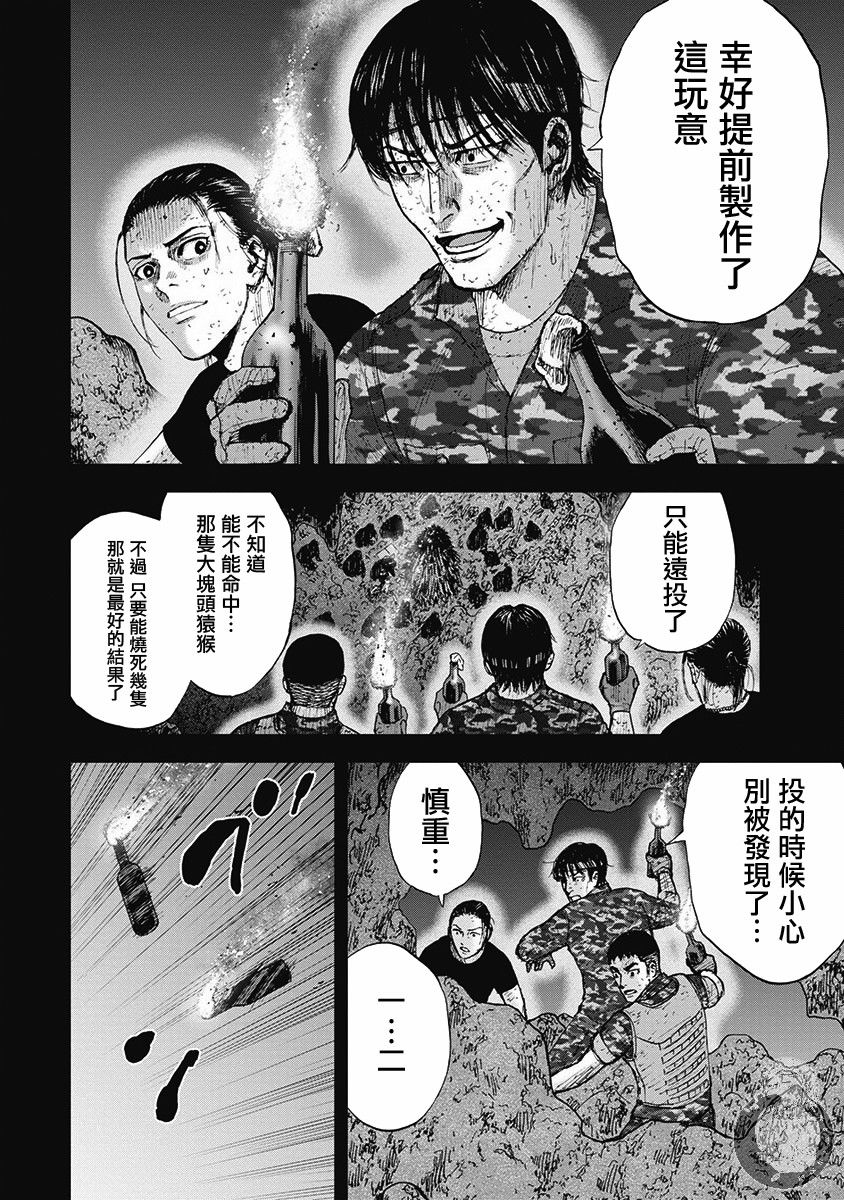 Monkey Peak 02部第50话 第5页
