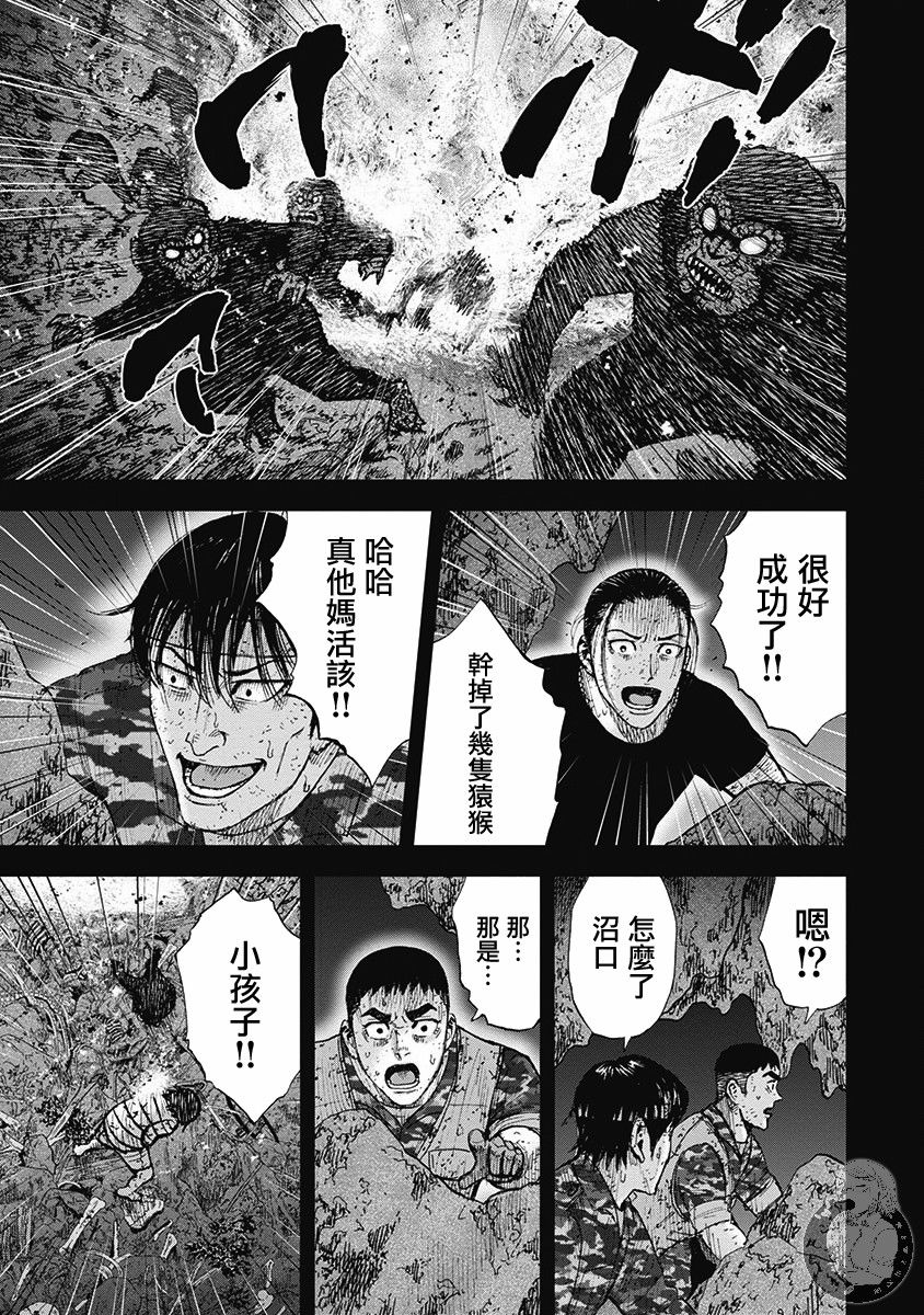 Monkey Peak 02部第50话 第6页