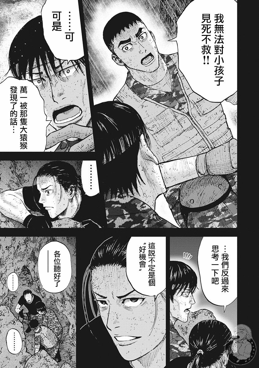 Monkey Peak 02部第50话 第8页