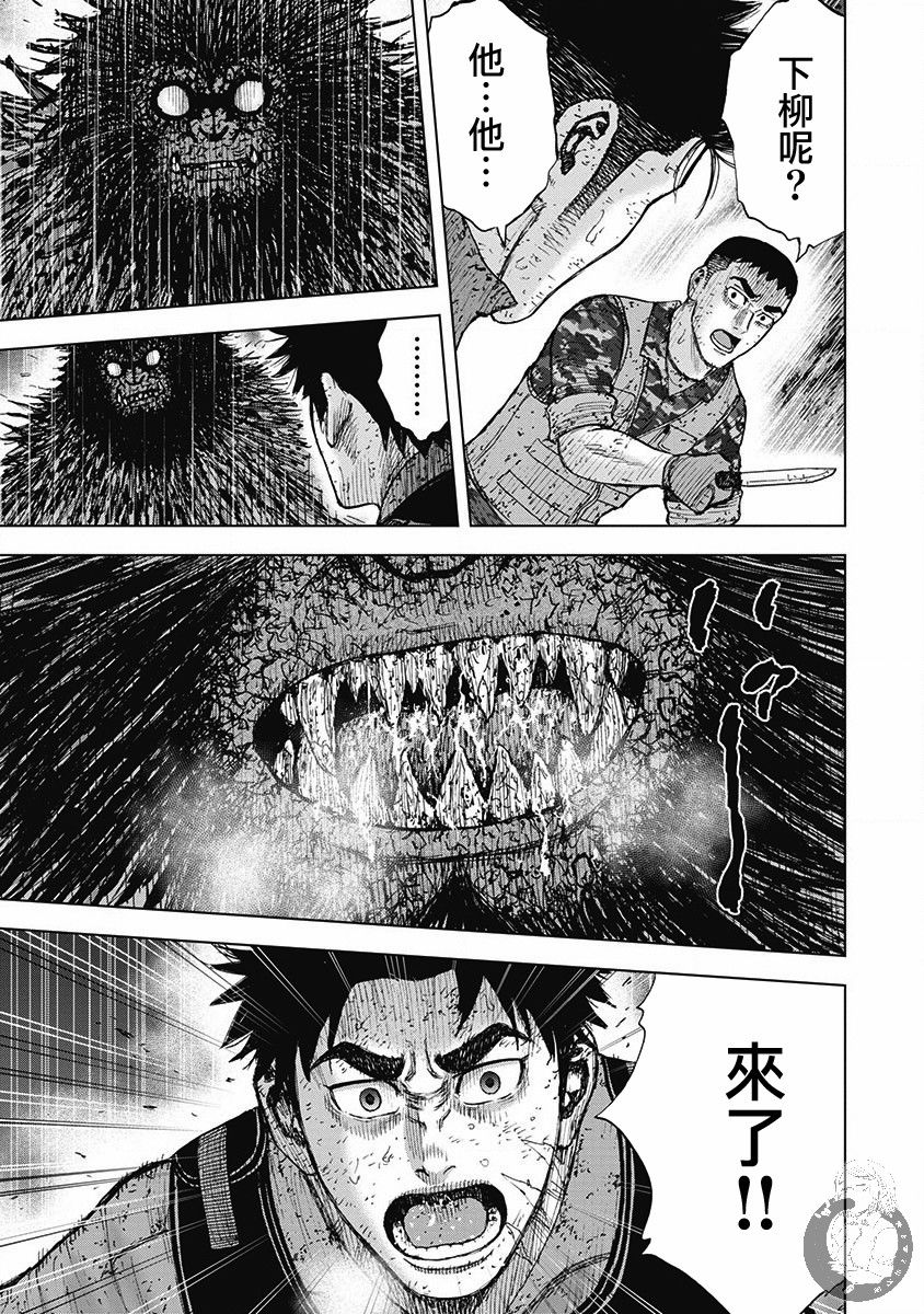 Monkey Peak 02部第50话 第10页