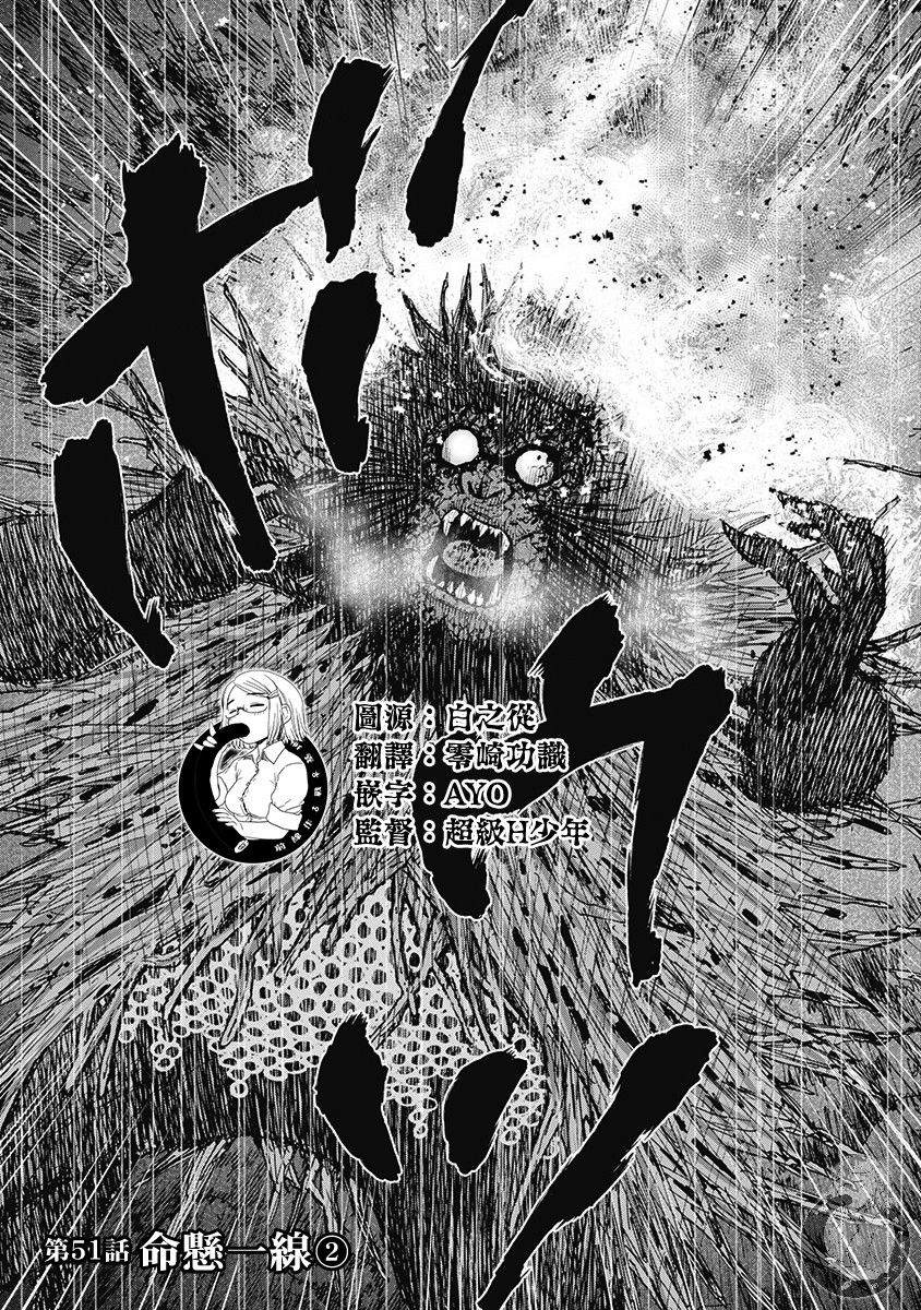 Monkey Peak 02部第51话 第1页