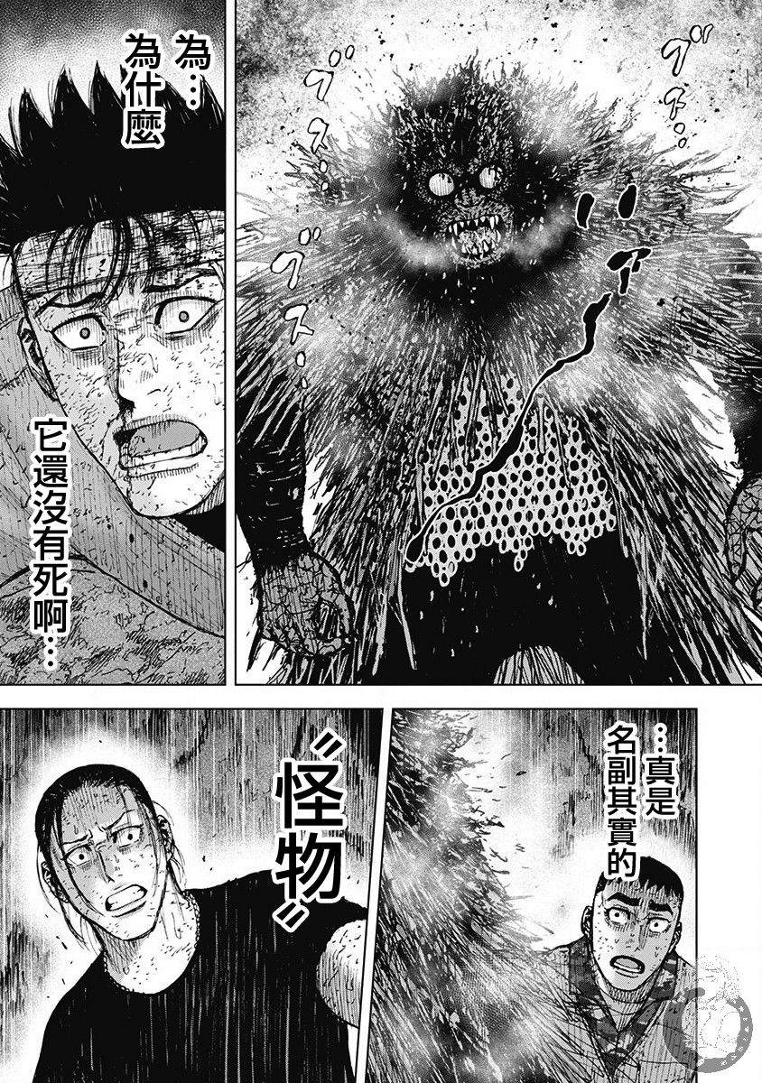 Monkey Peak 02部第51话 第17页