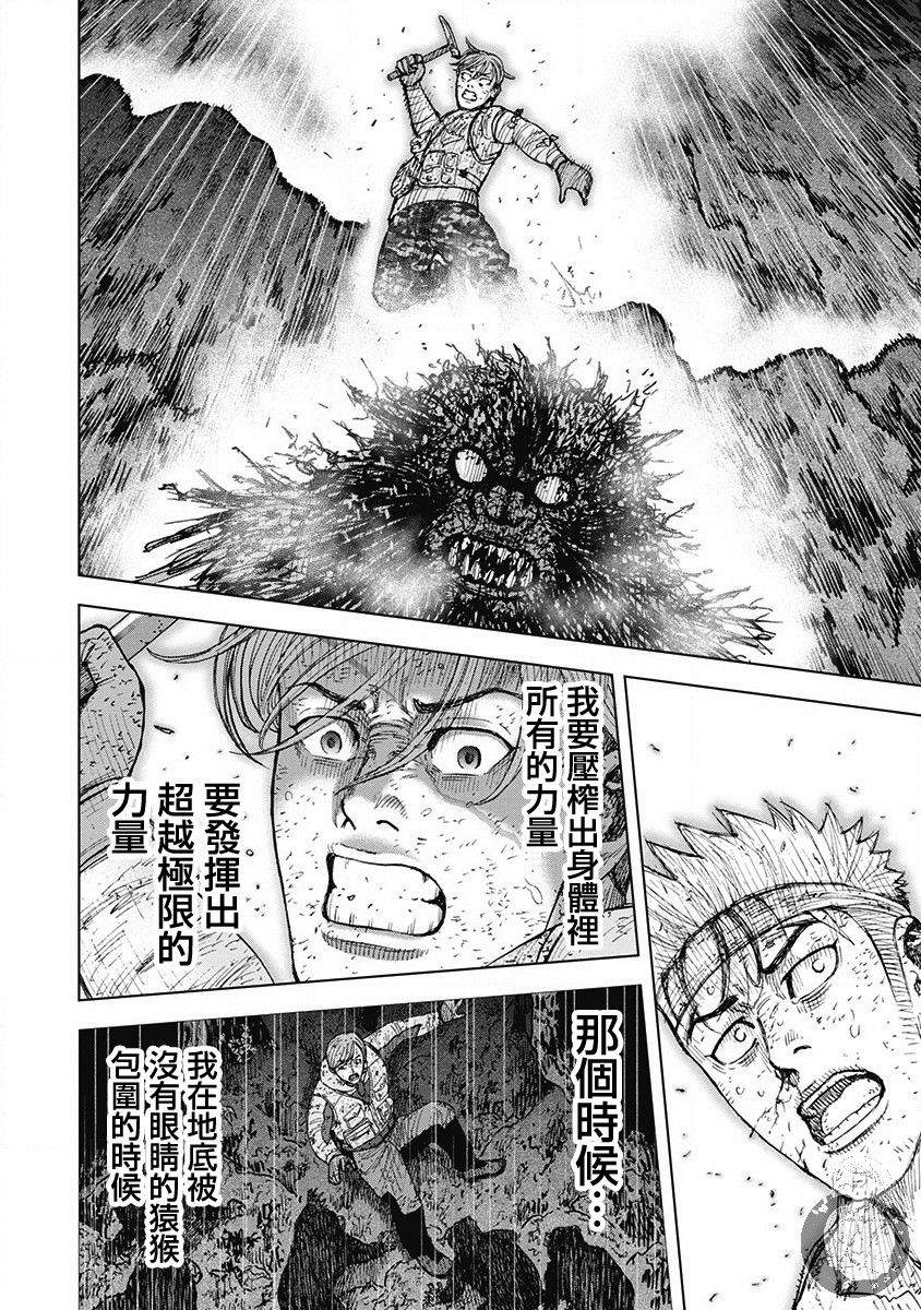 Monkey Peak 02部第51话 第18页