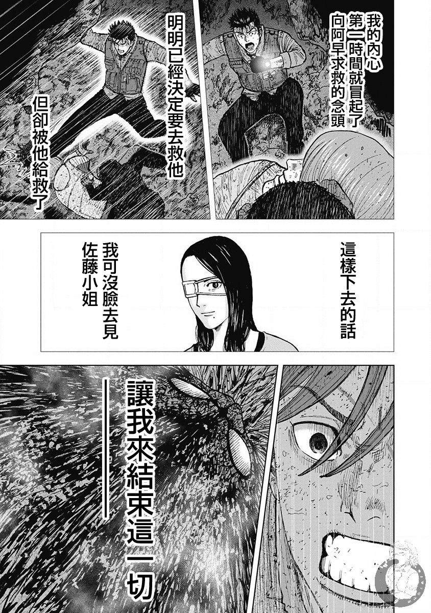 Monkey Peak 02部第51话 第19页