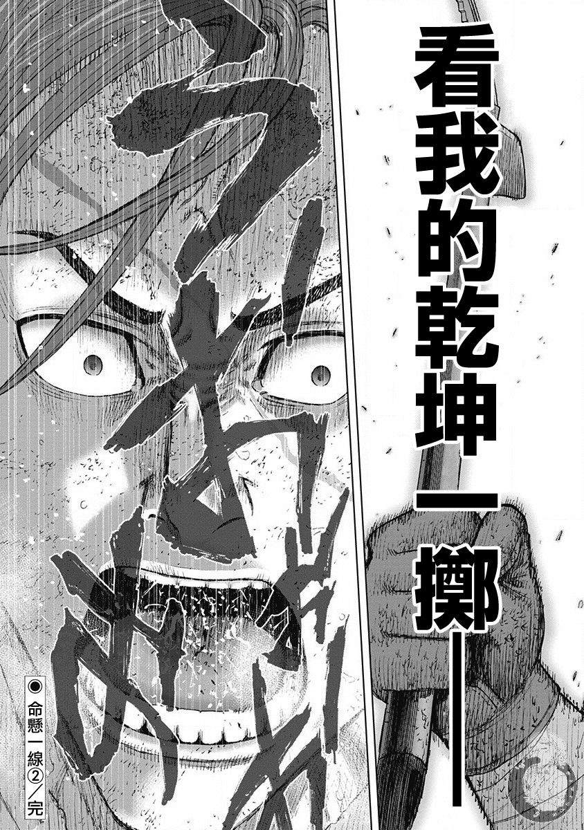 Monkey Peak 02部第51话 第20页