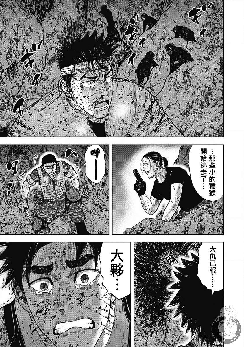 Monkey Peak 02部第52话 第18页
