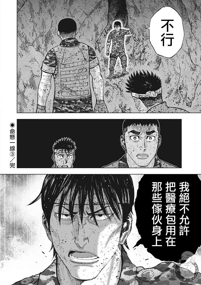 Monkey Peak 02部第52话 第21页