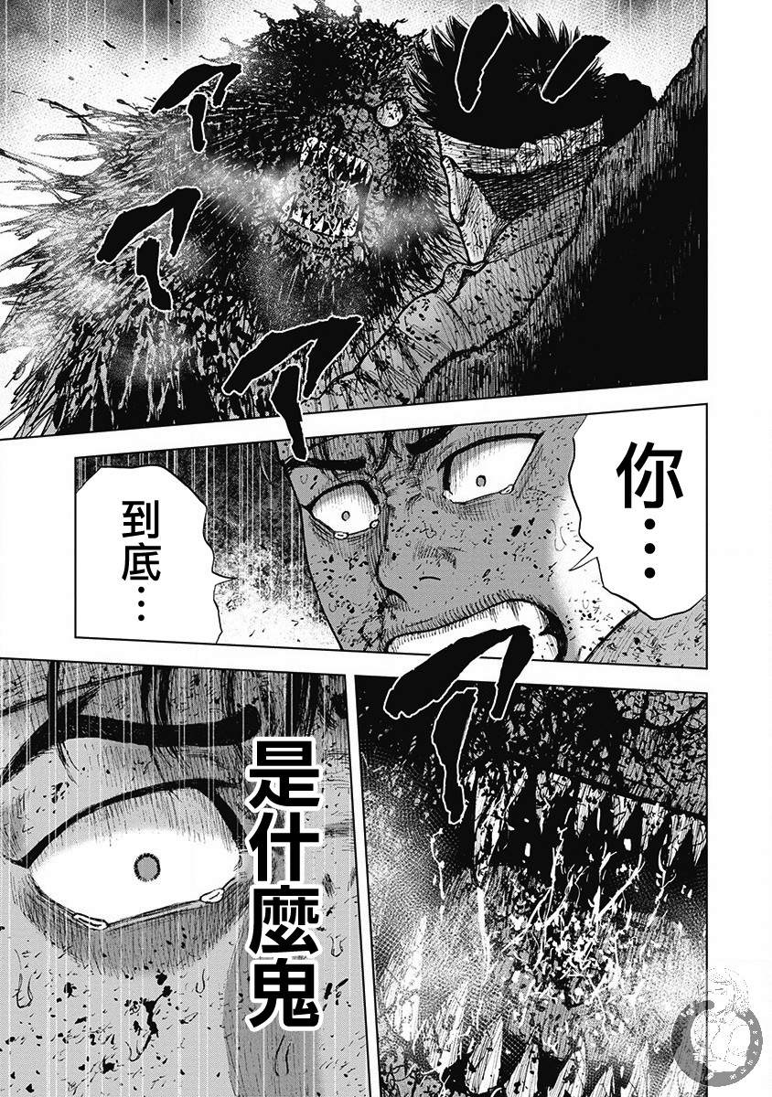 Monkey Peak 02部第52话 第10页