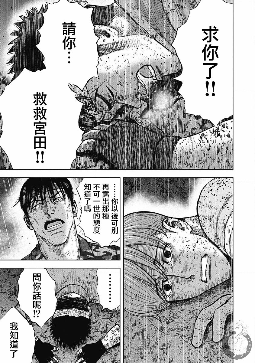 Monkey Peak 02部第53话 第12页