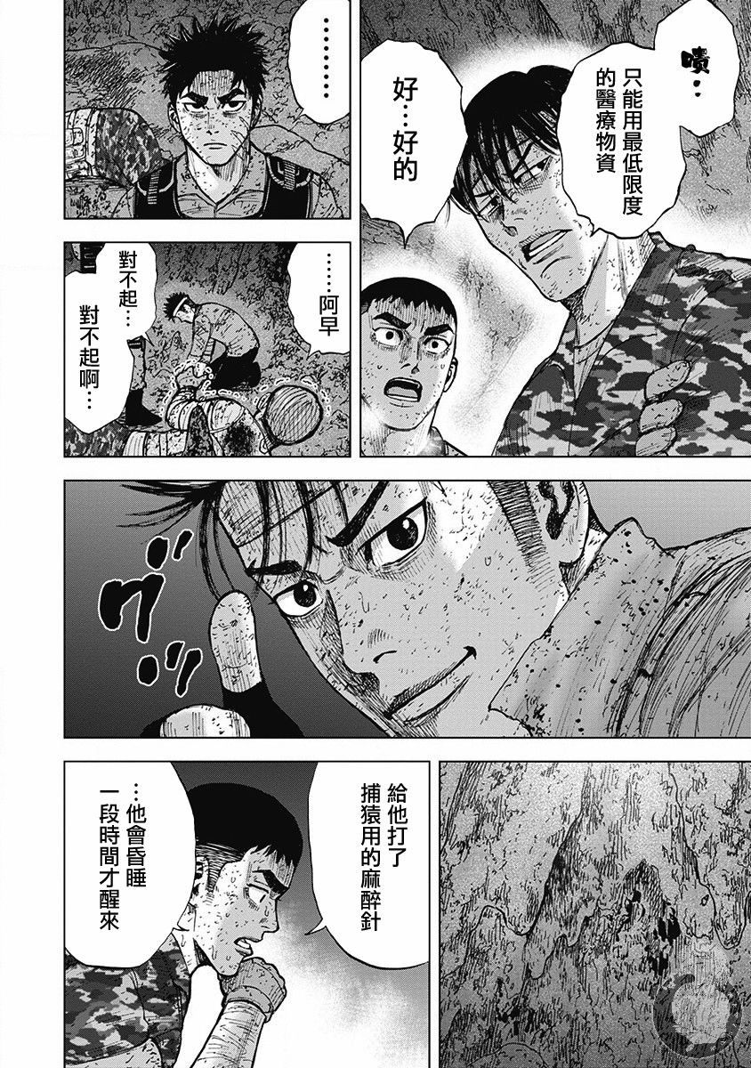 Monkey Peak 02部第53话 第13页