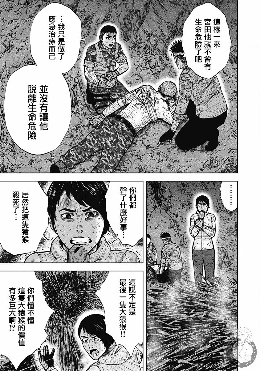 Monkey Peak 02部第53话 第14页
