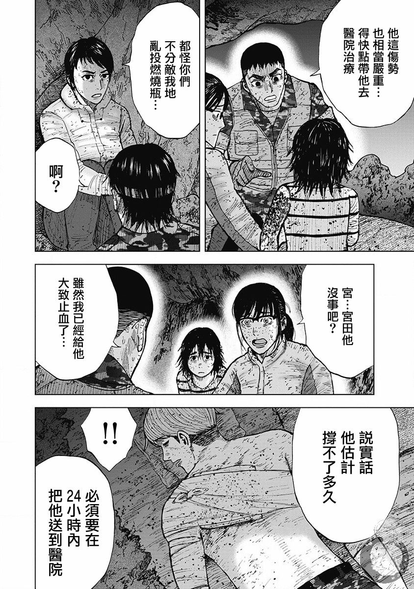 Monkey Peak 02部第53话 第17页
