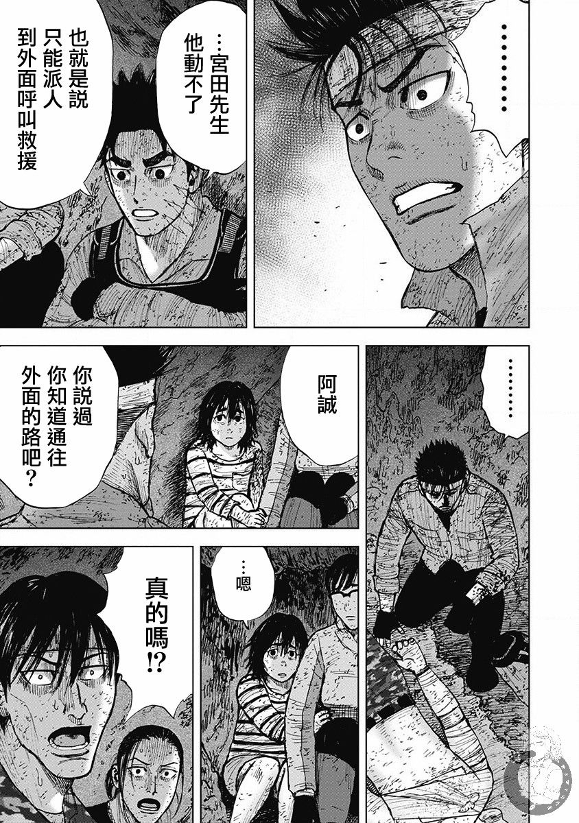 Monkey Peak 02部第53话 第18页