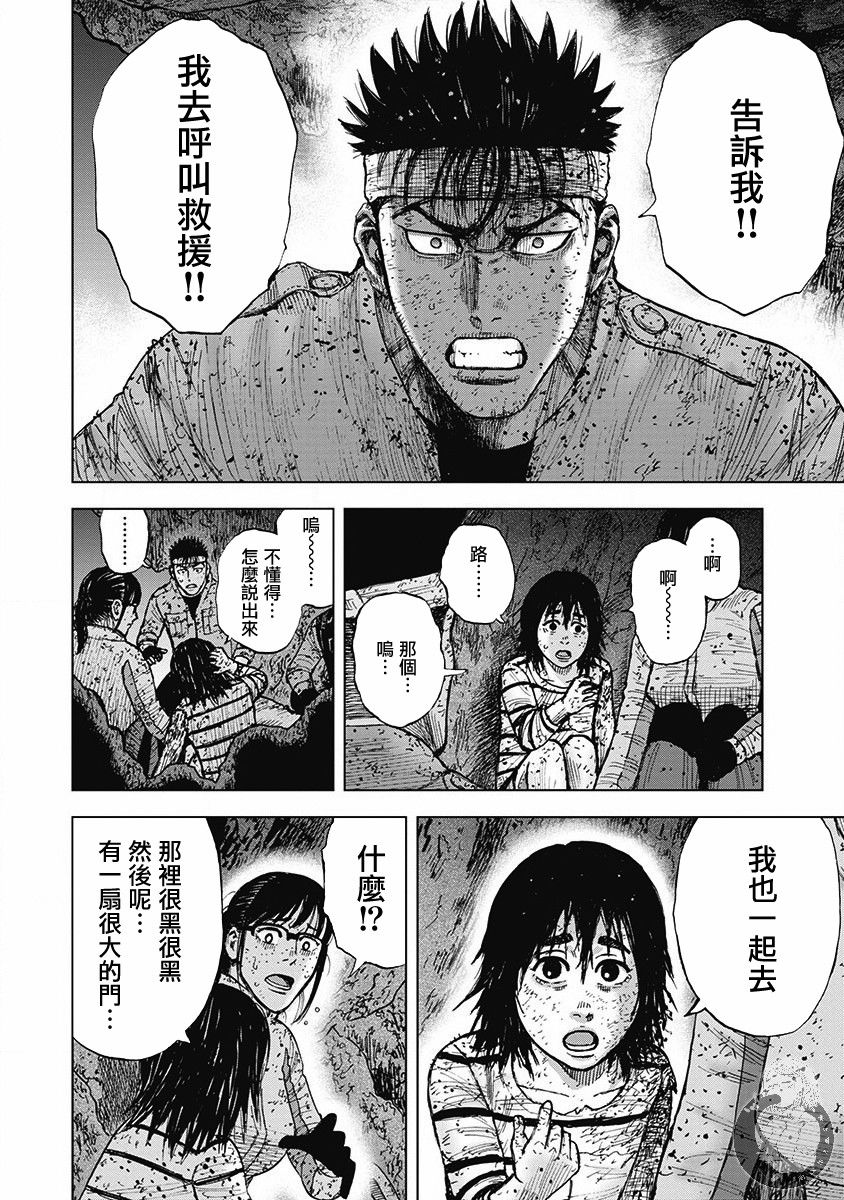 Monkey Peak 02部第53话 第19页