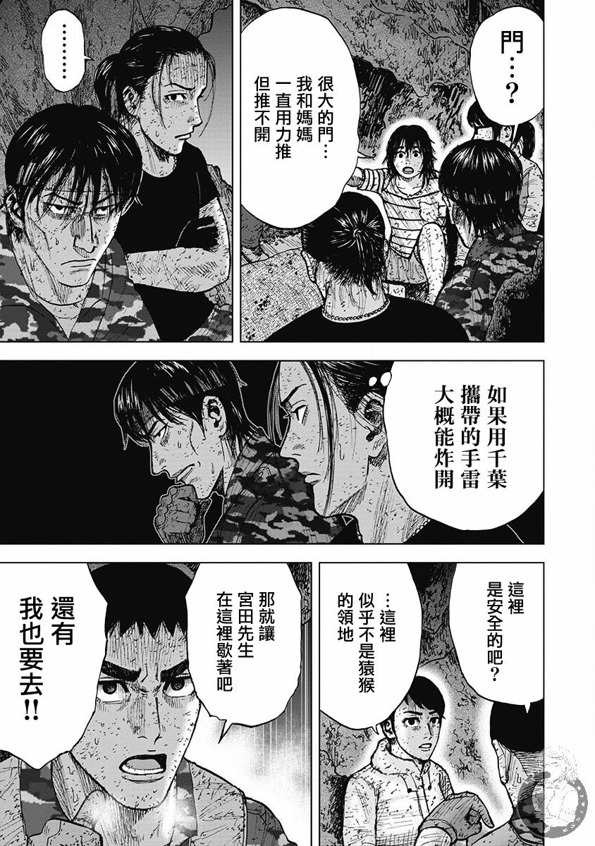 Monkey Peak 02部第53话 第20页