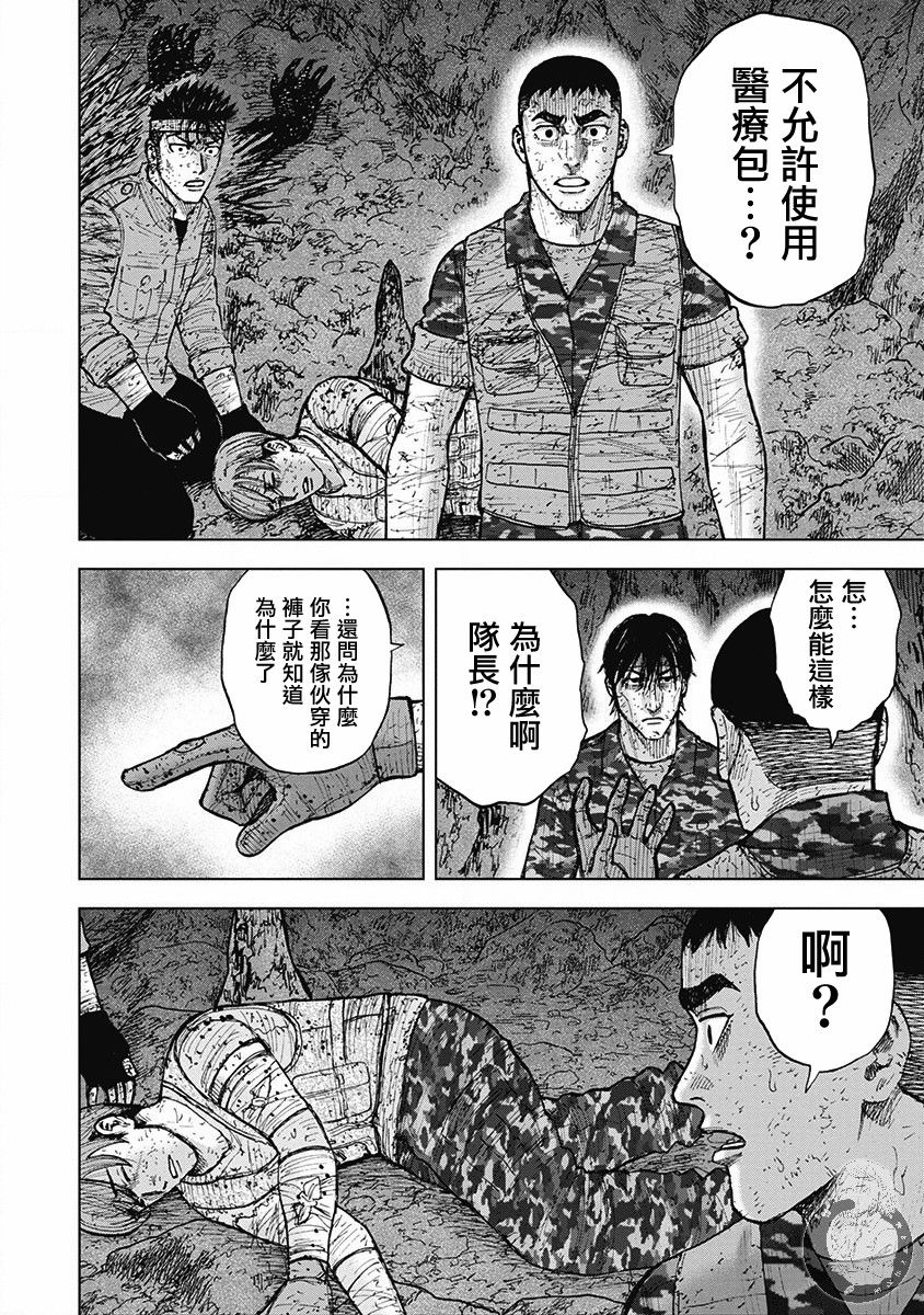 Monkey Peak 02部第53话 第3页