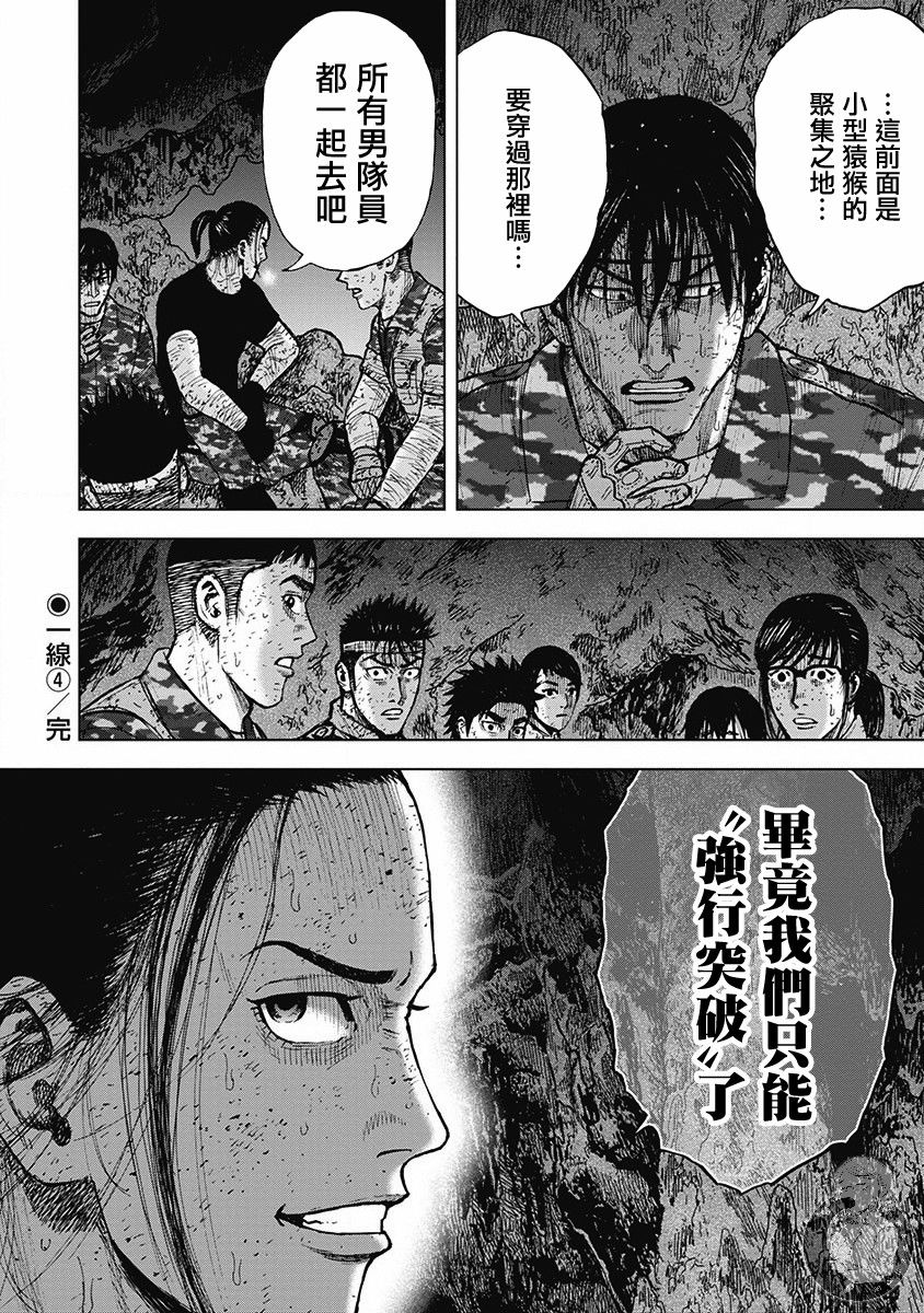 Monkey Peak 02部第53话 第21页